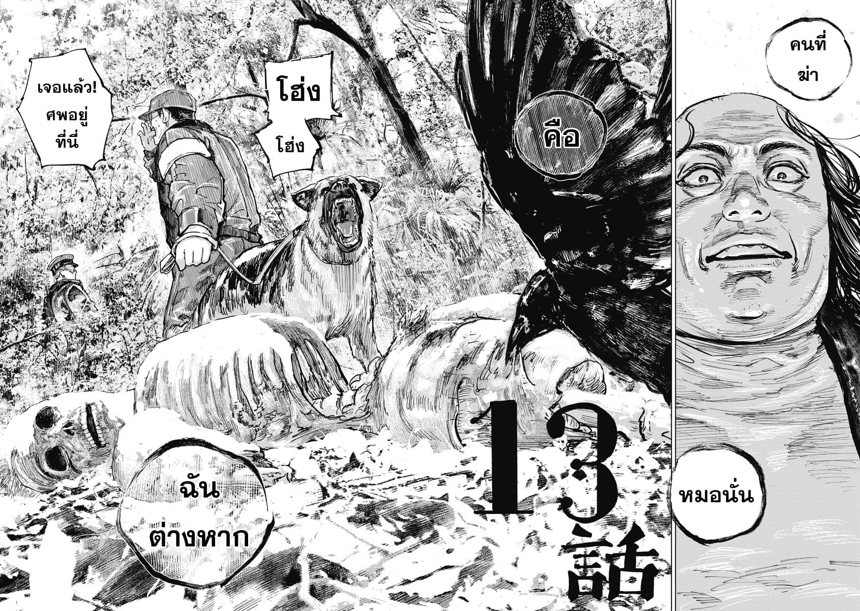 Gannibal page 4