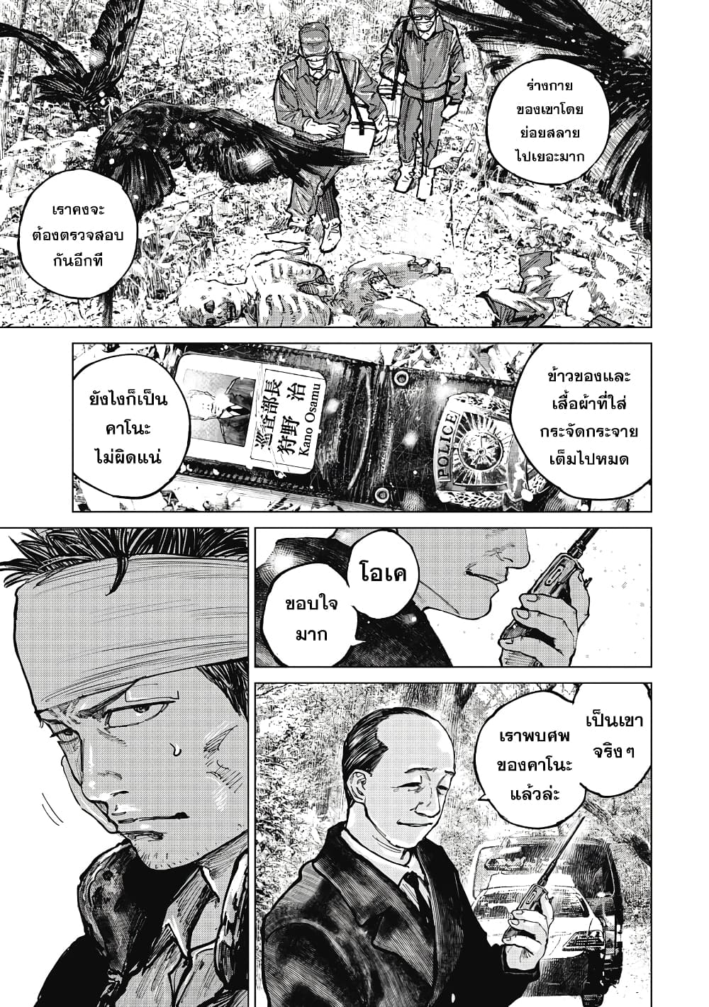 Gannibal page 6