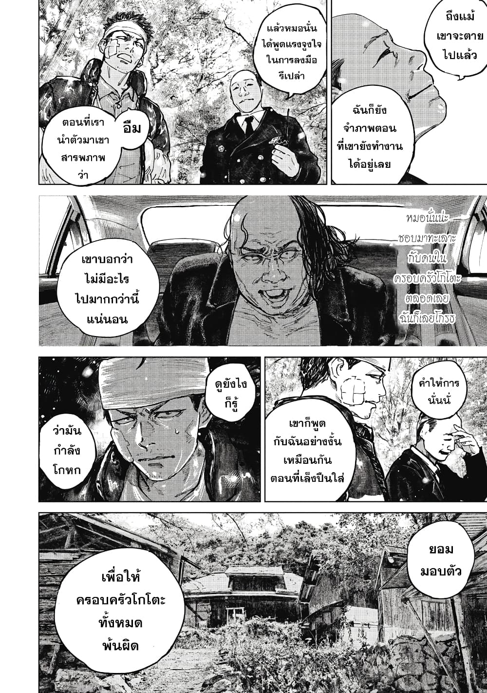 Gannibal page 7