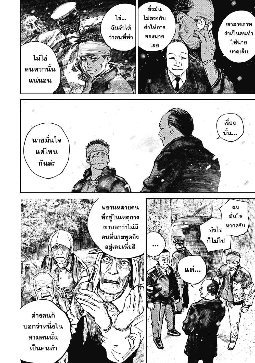 Gannibal page 9