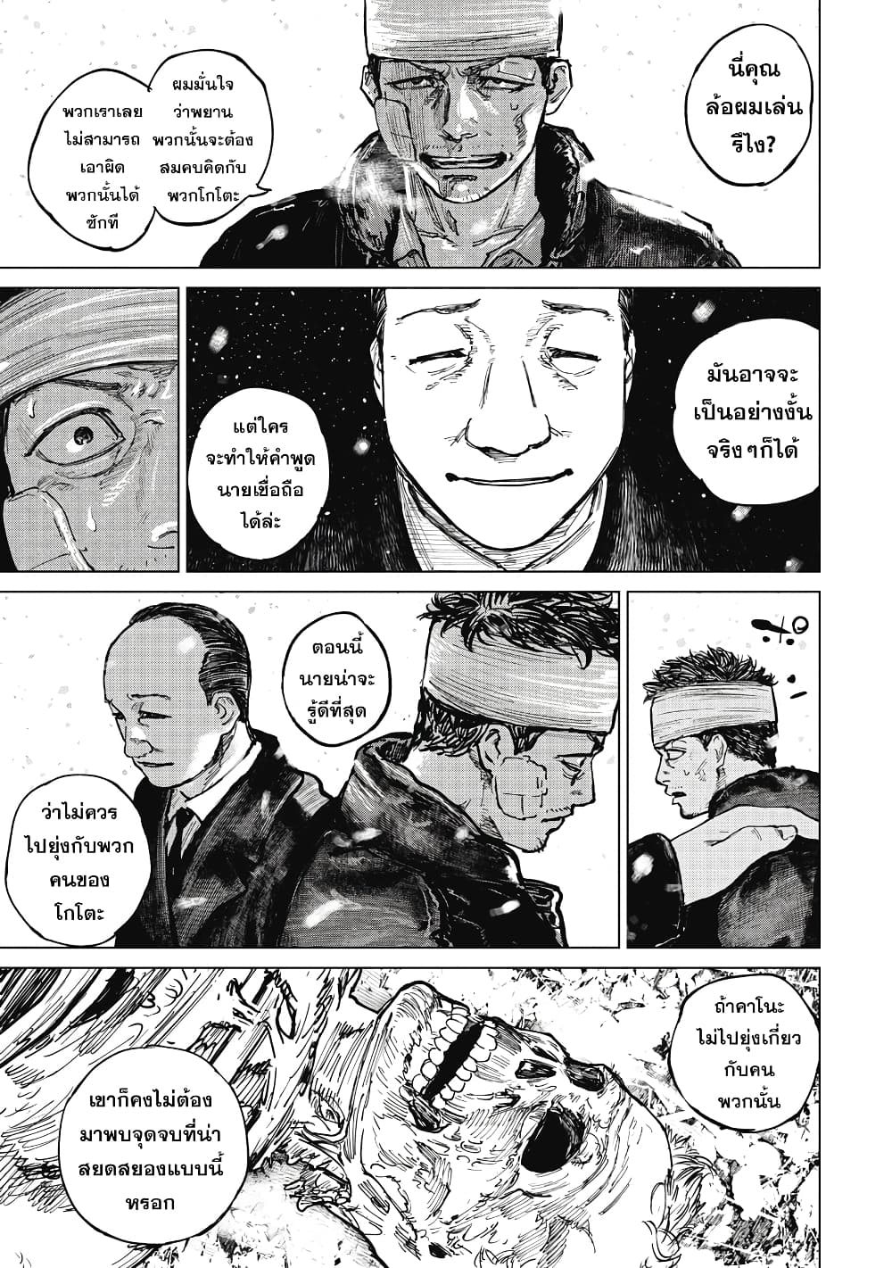Gannibal page 10