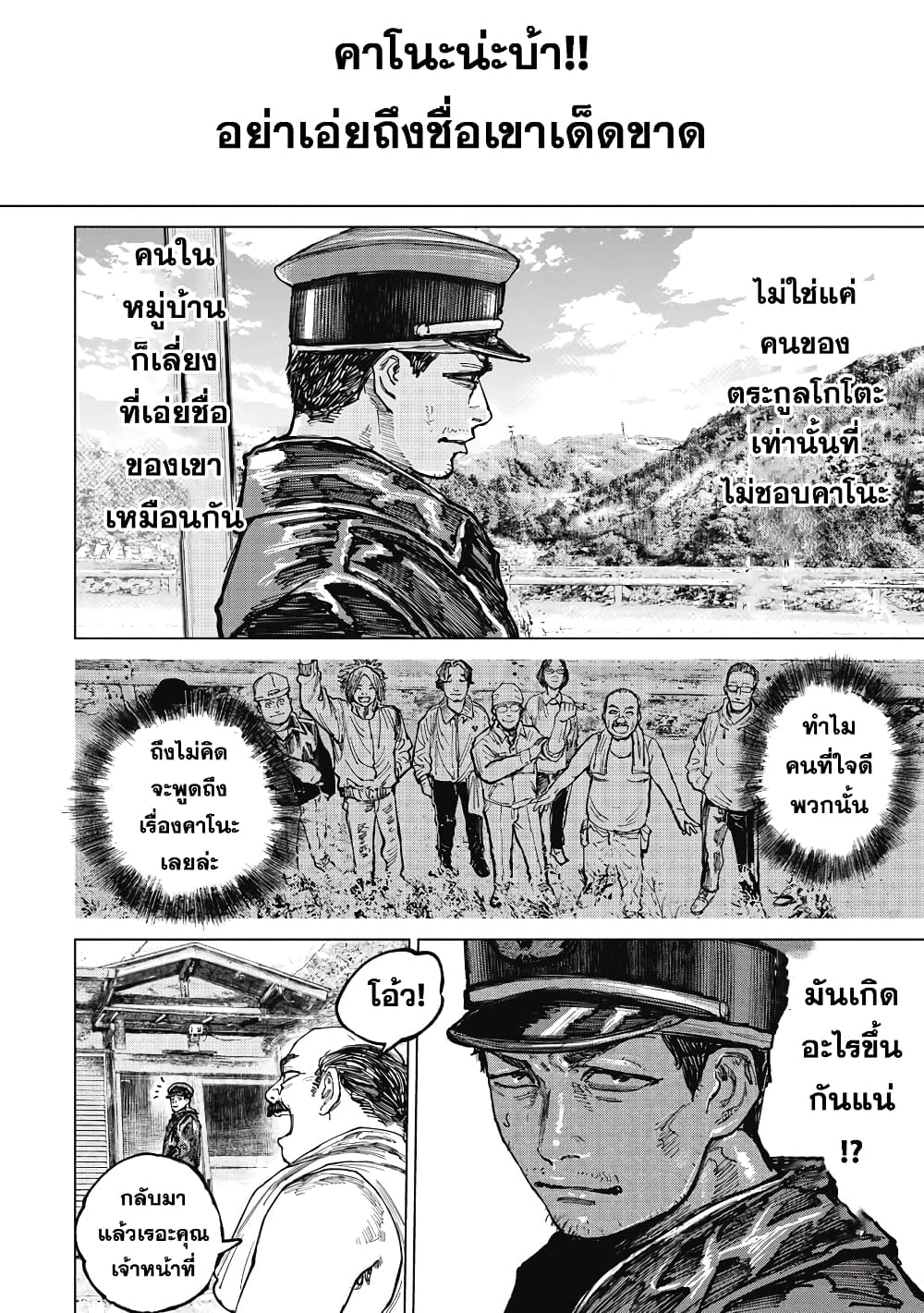 Gannibal page 8