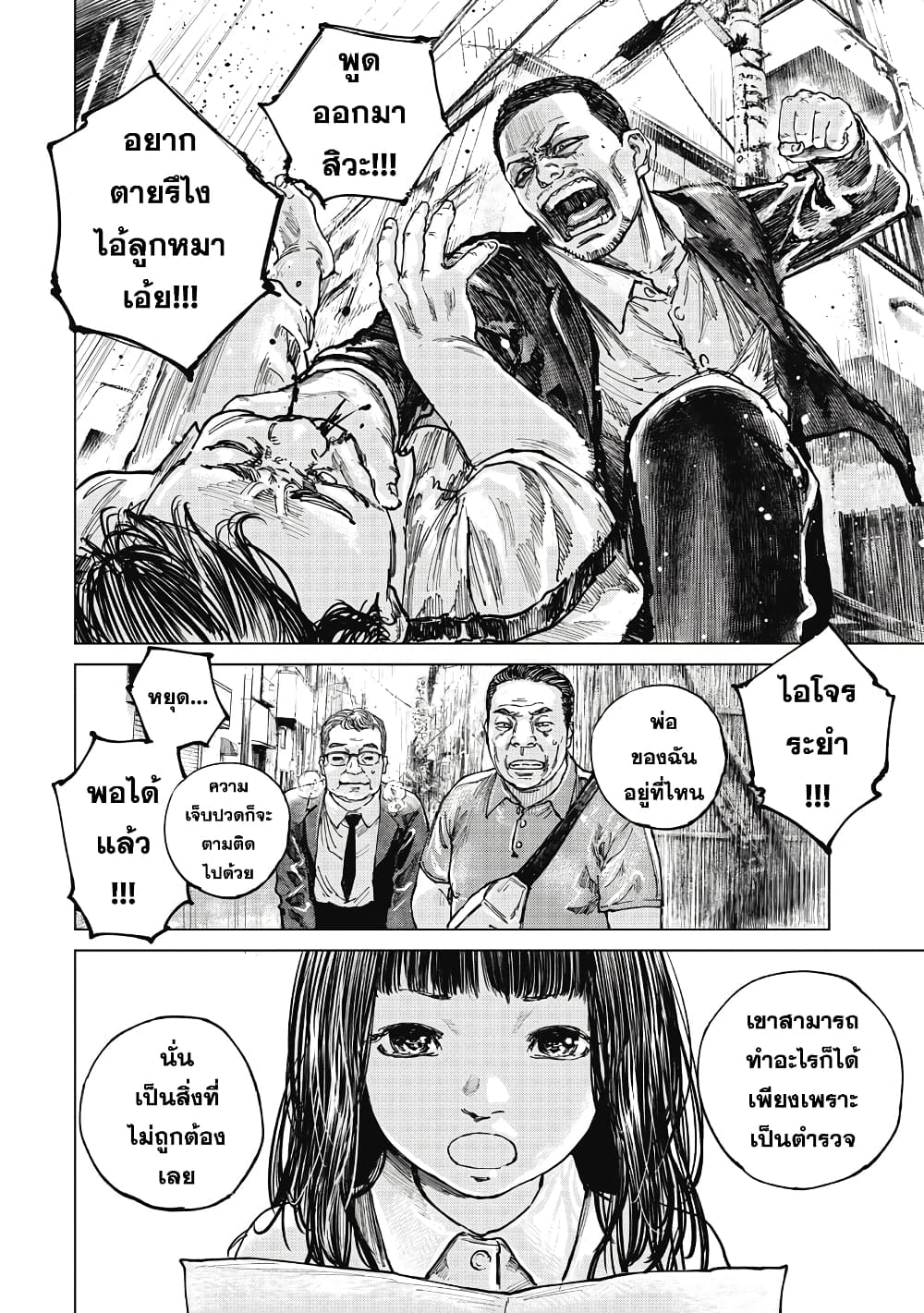 Gannibal page 8