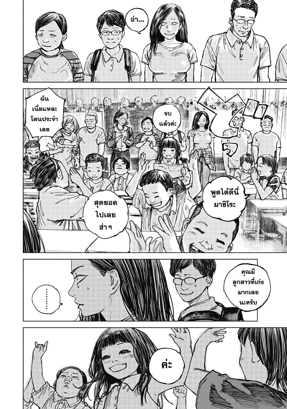 Gannibal page 10