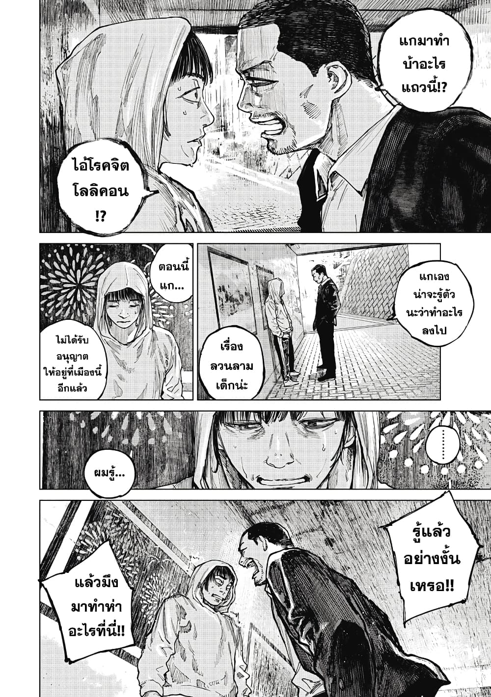 Gannibal page 4