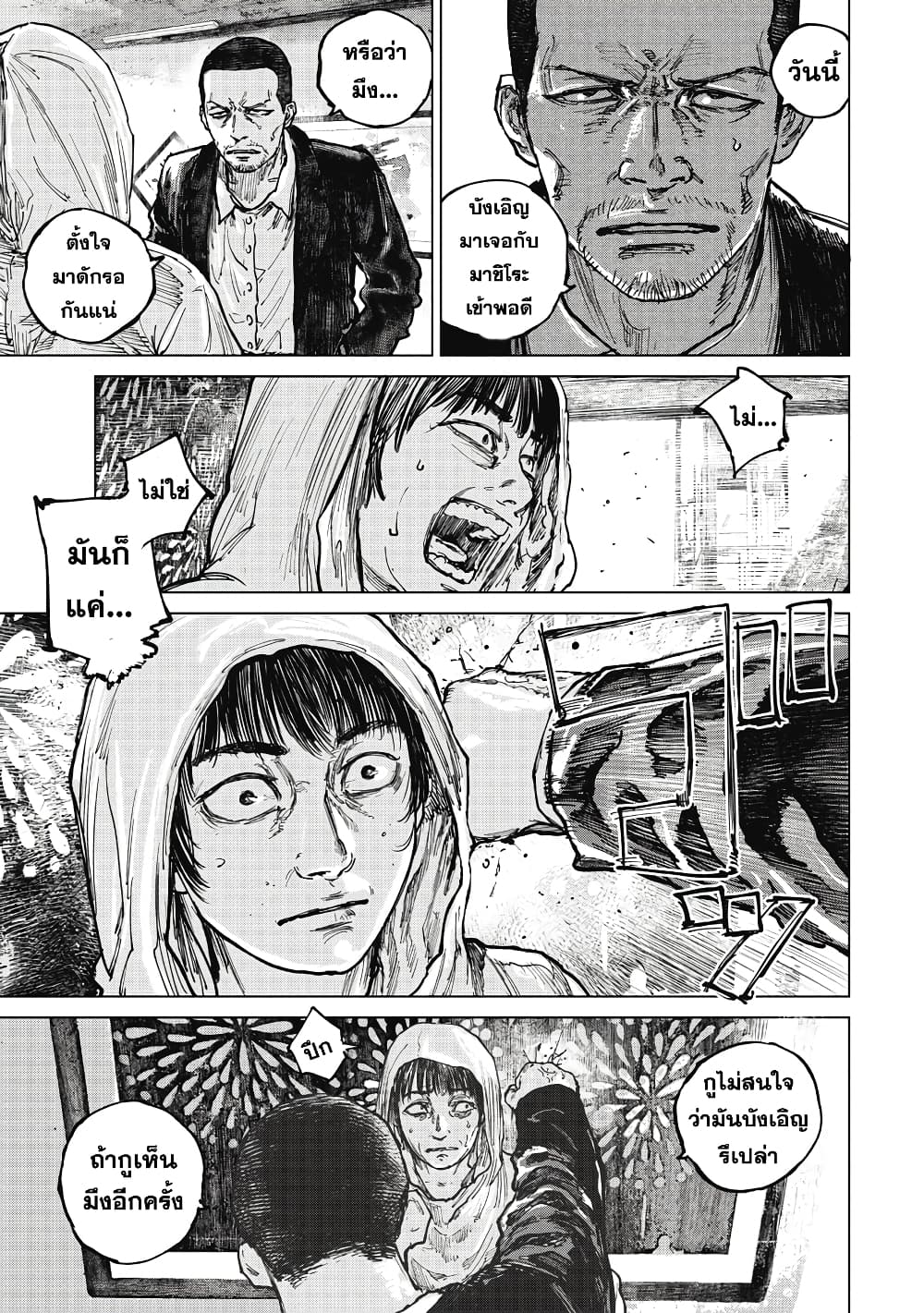 Gannibal page 5