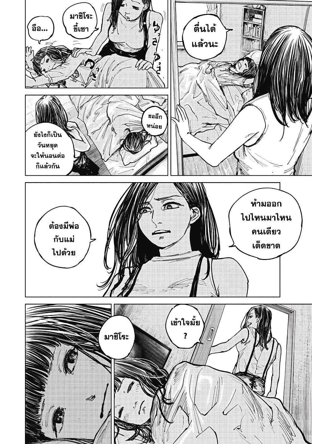 Gannibal page 8