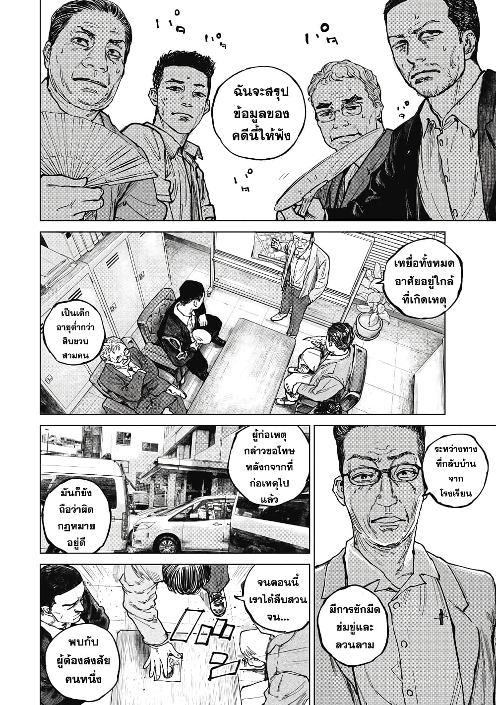 Gannibal page 10
