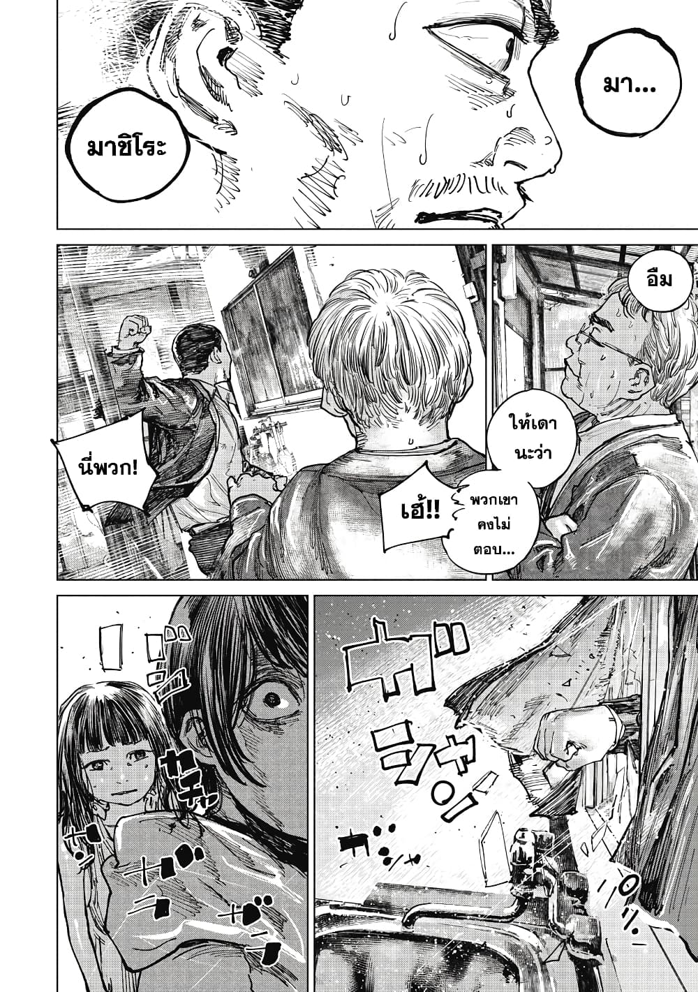 Gannibal page 2