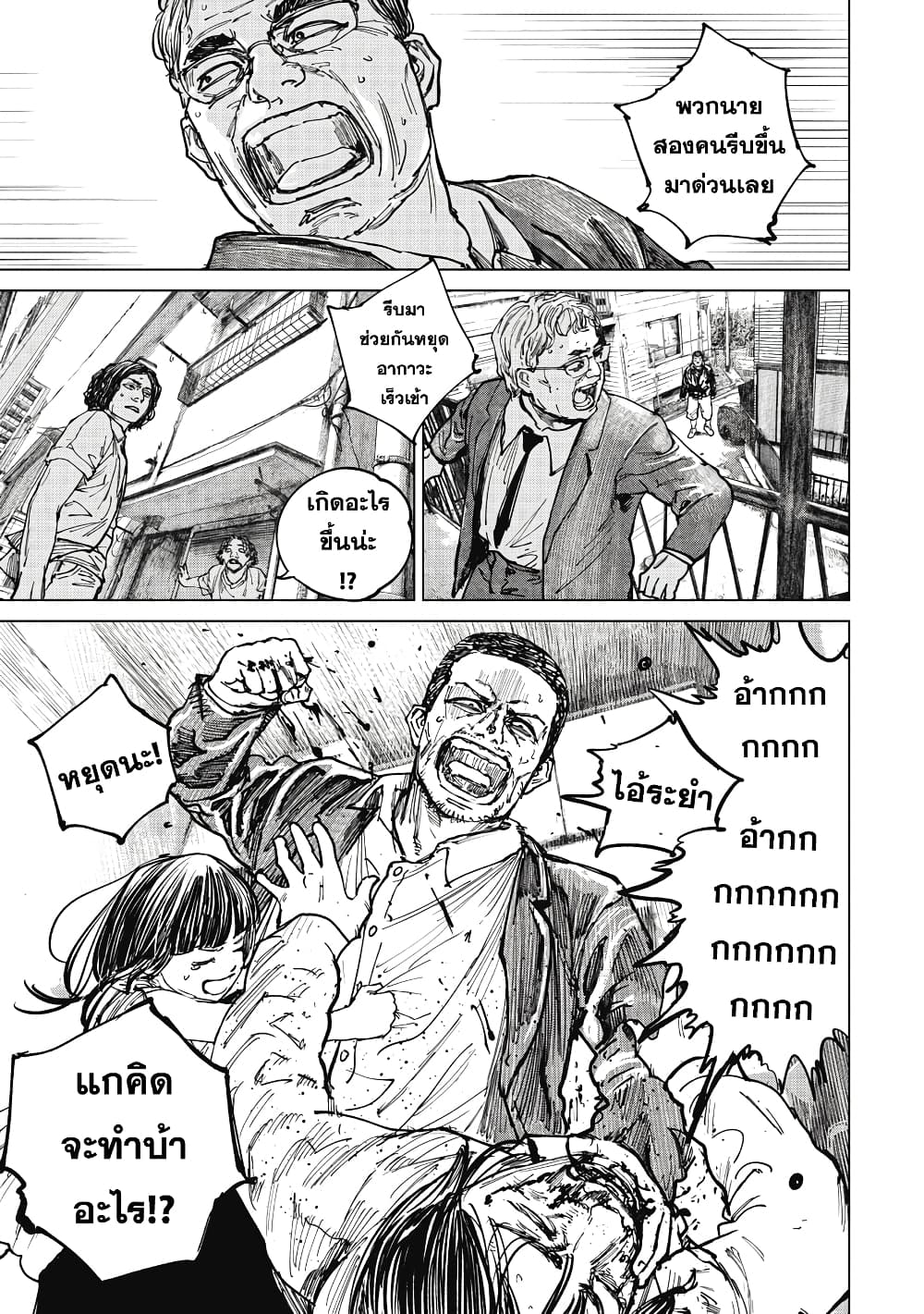 Gannibal page 5