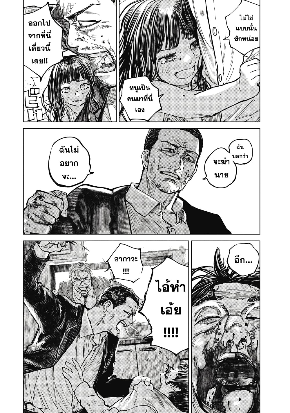 Gannibal page 6