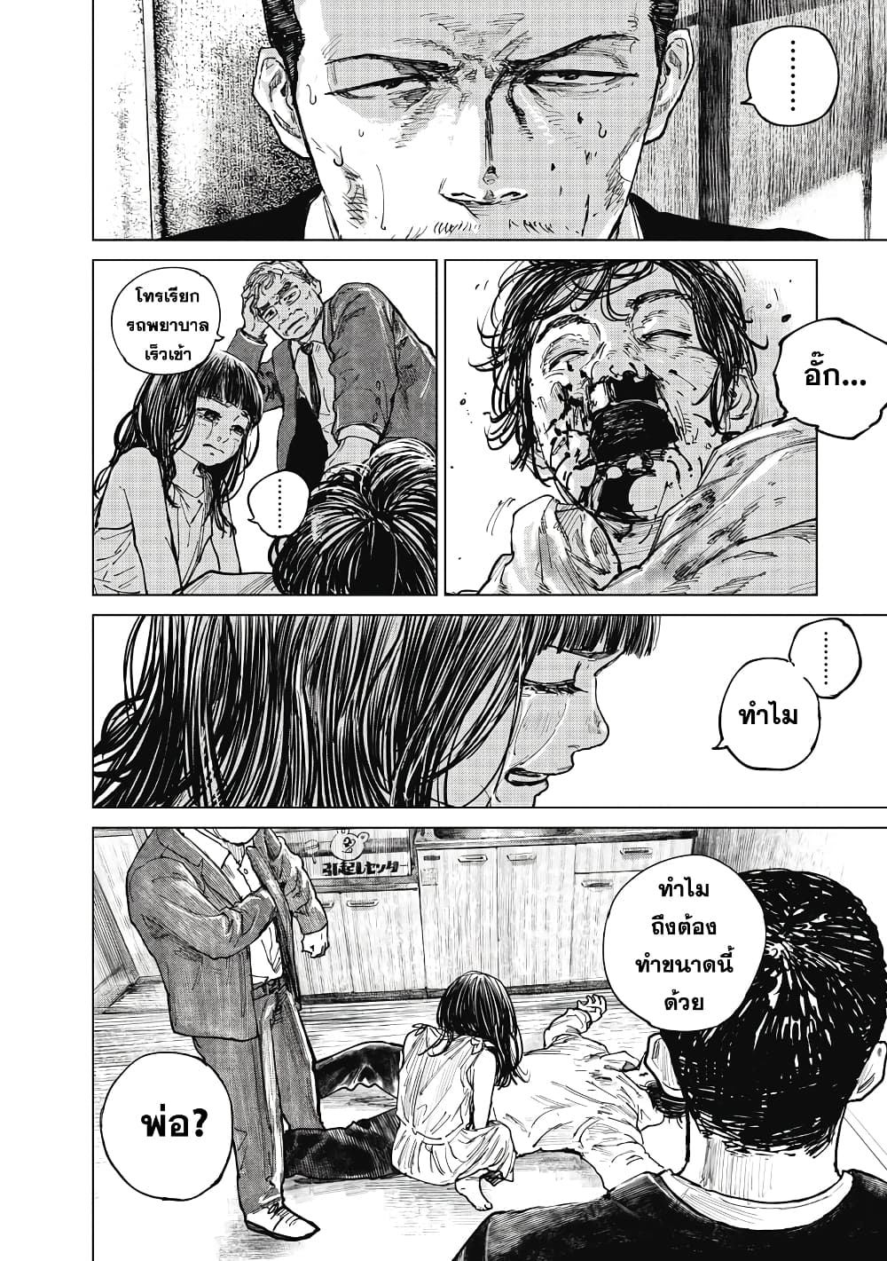Gannibal page 8