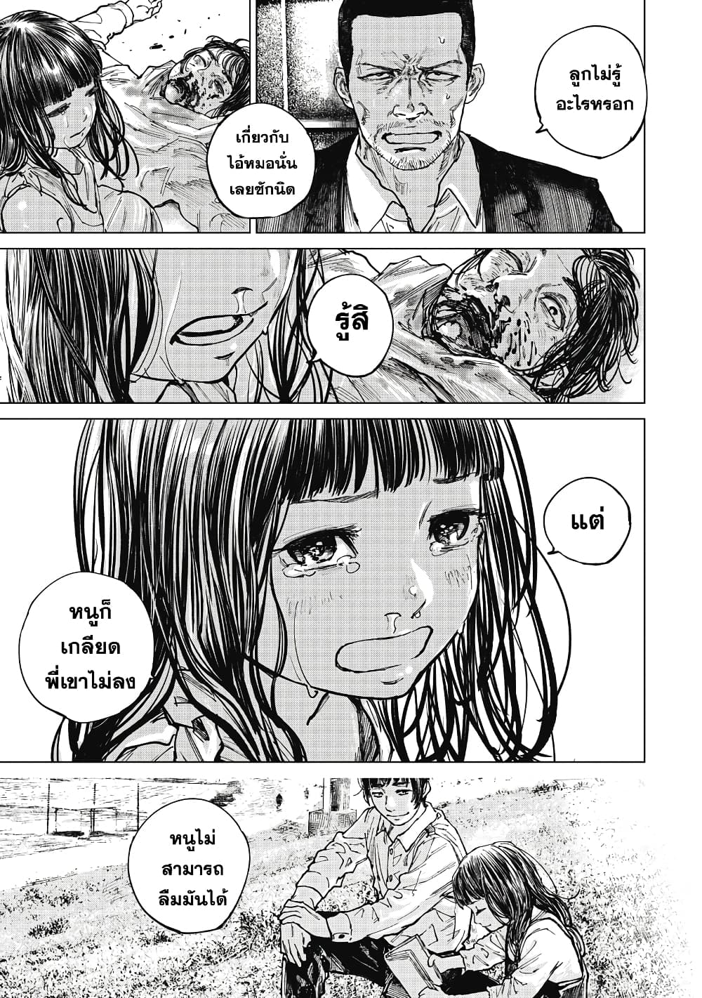 Gannibal page 9