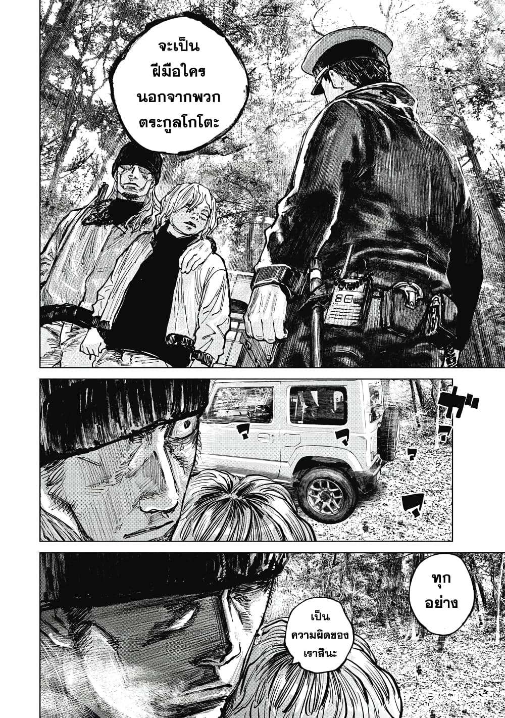 Gannibal page 8