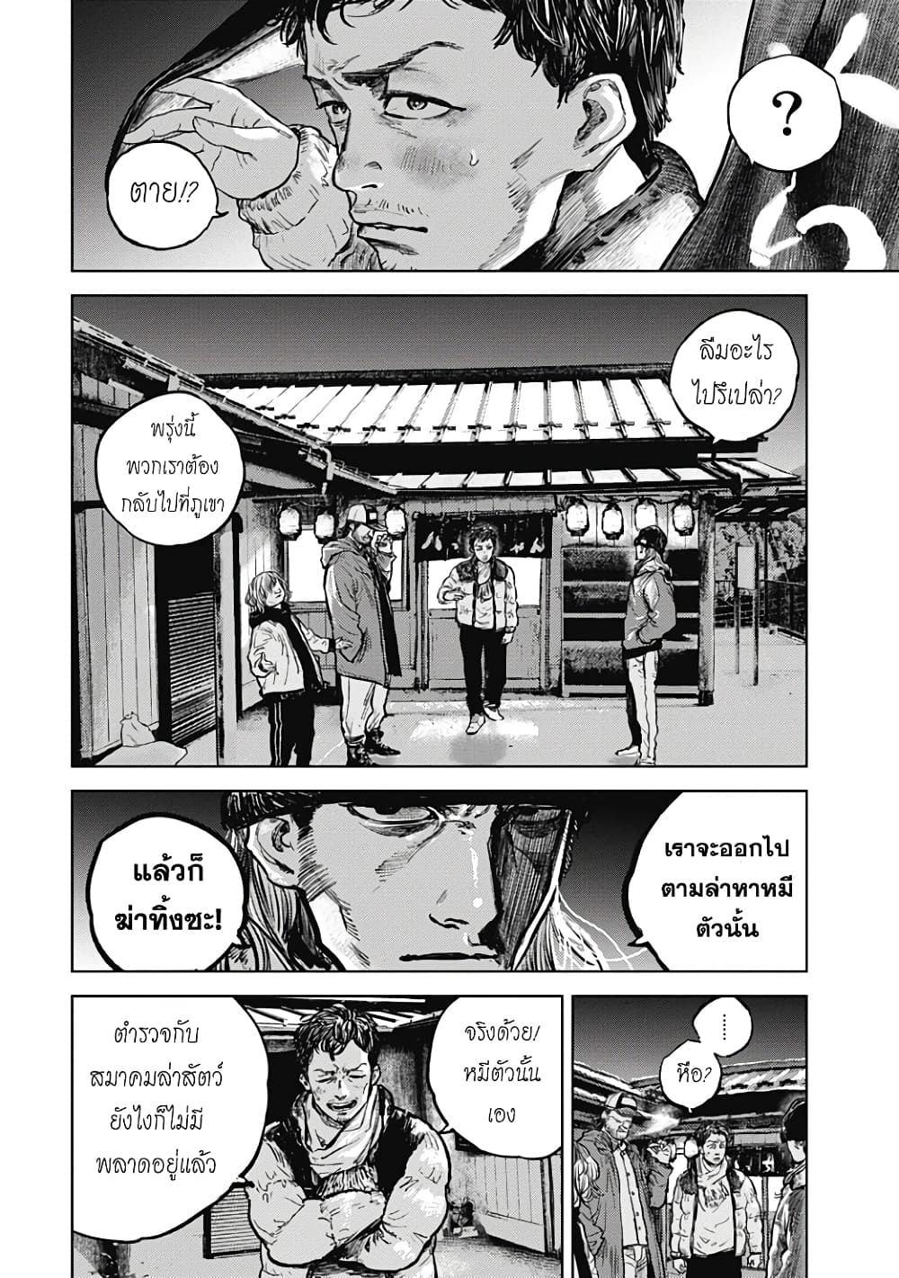 Gannibal page 2