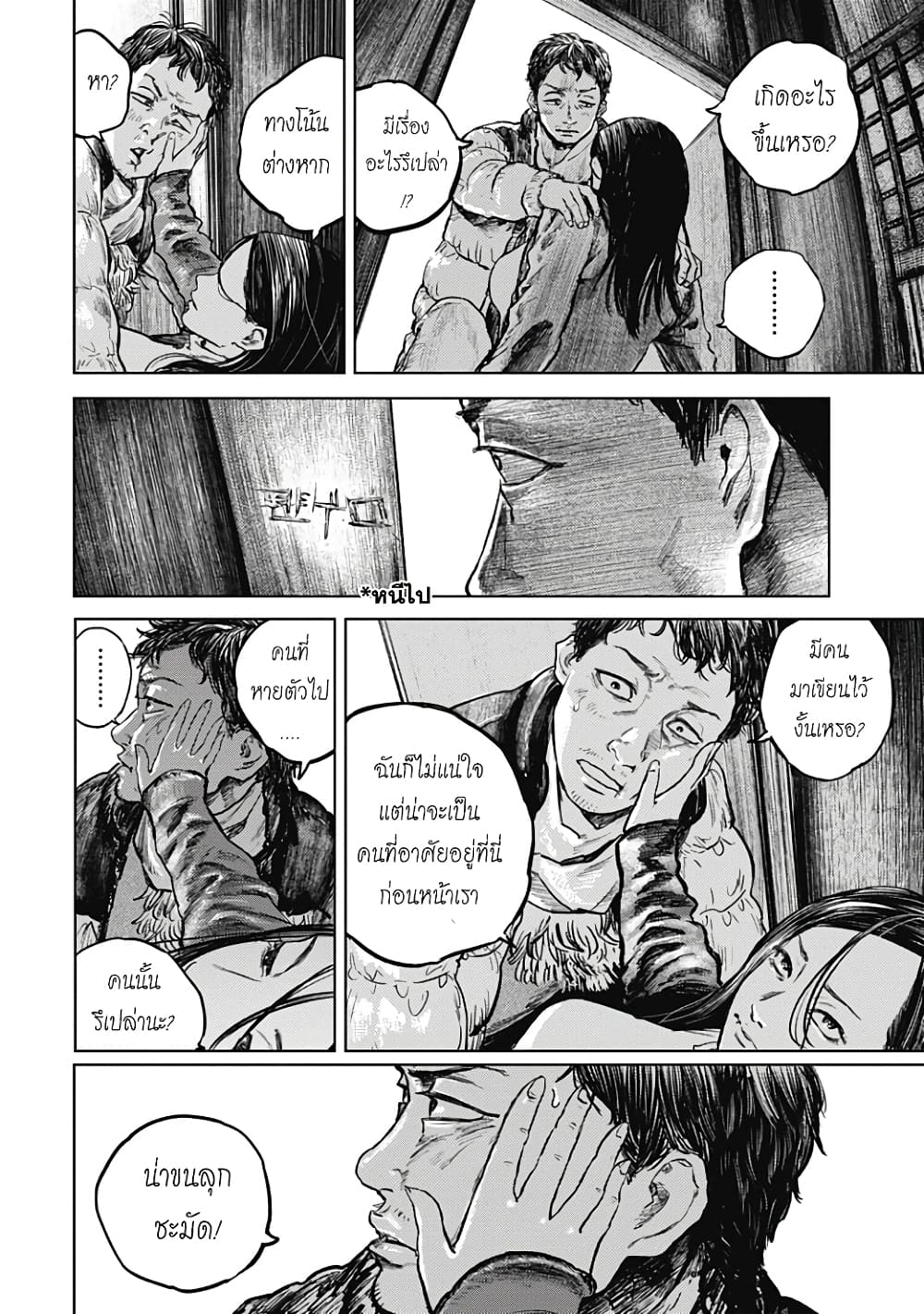 Gannibal page 6