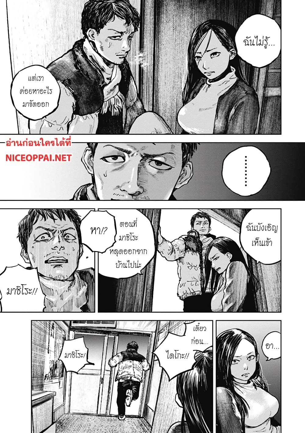 Gannibal page 7
