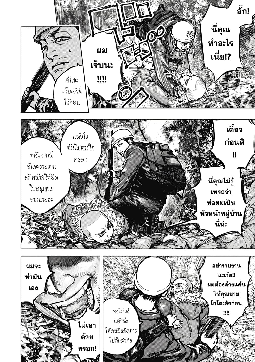 Gannibal page 7