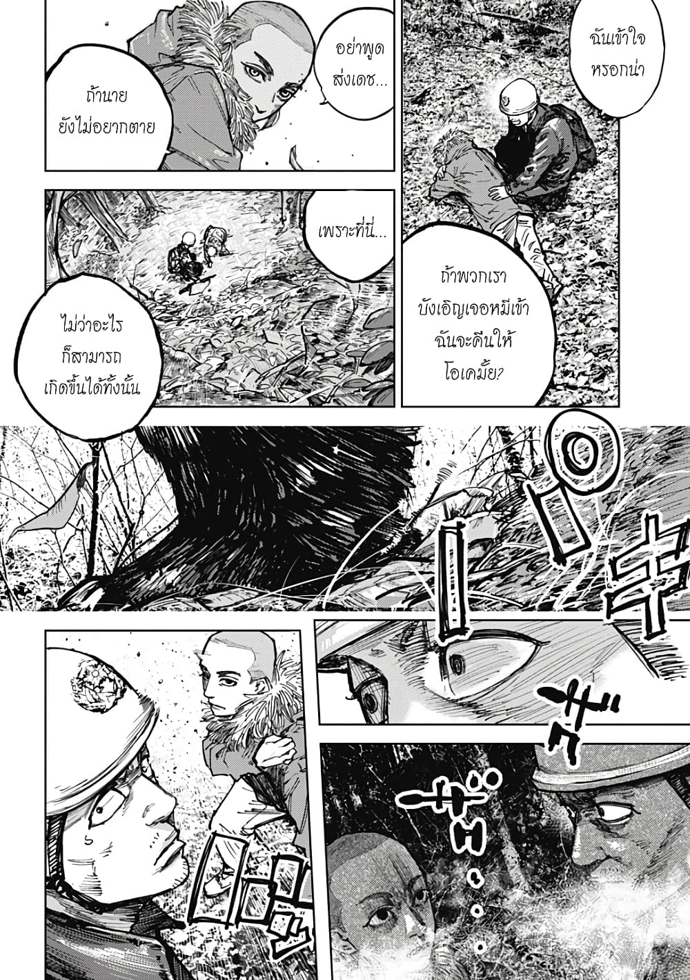 Gannibal page 9