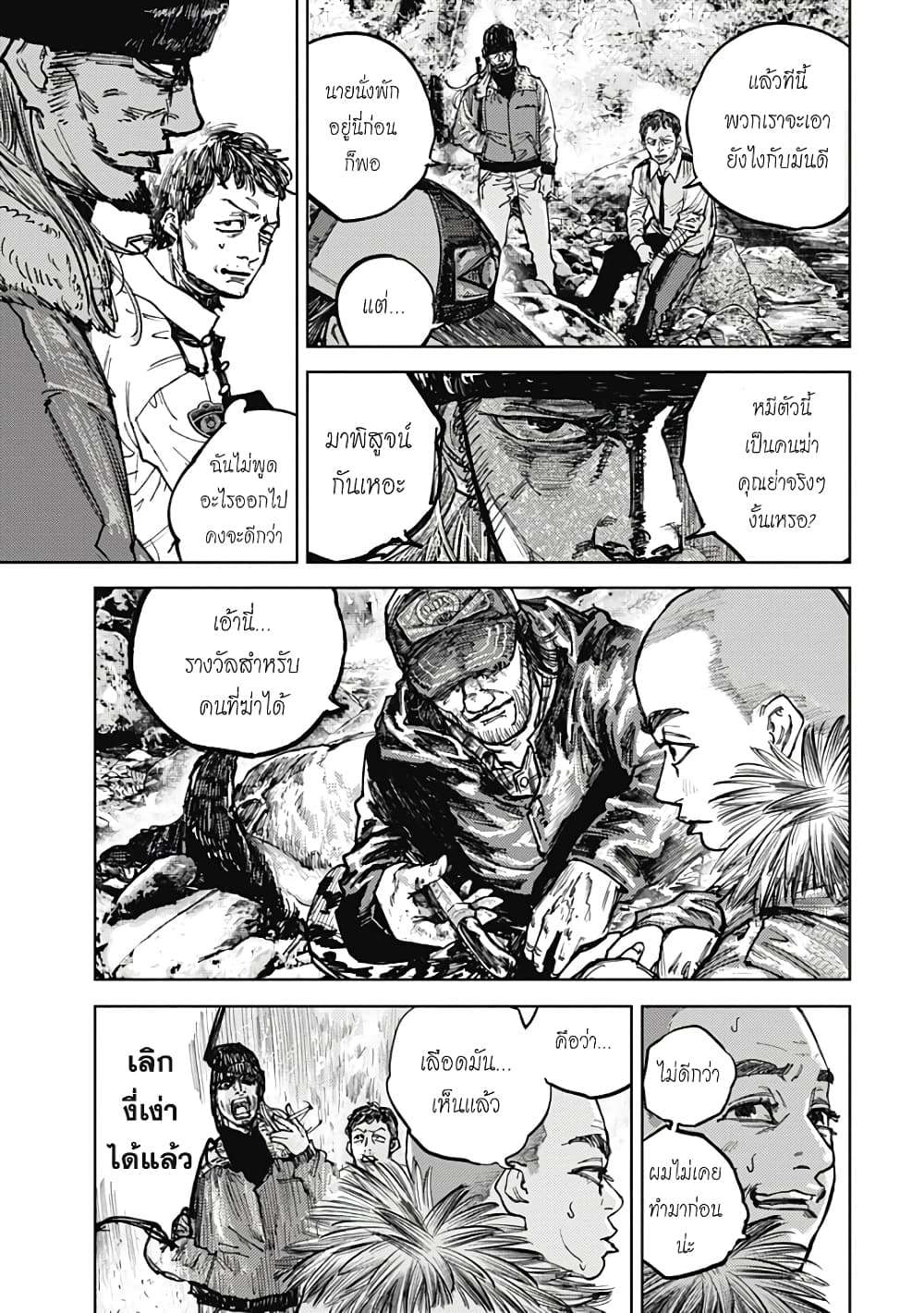 Gannibal page 5