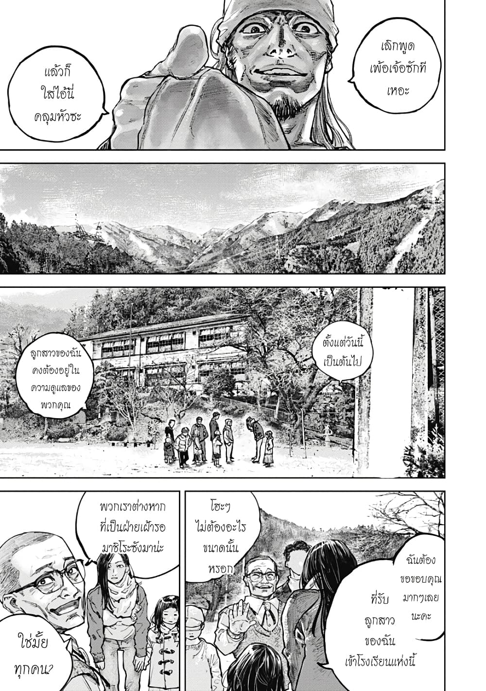 Gannibal page 5