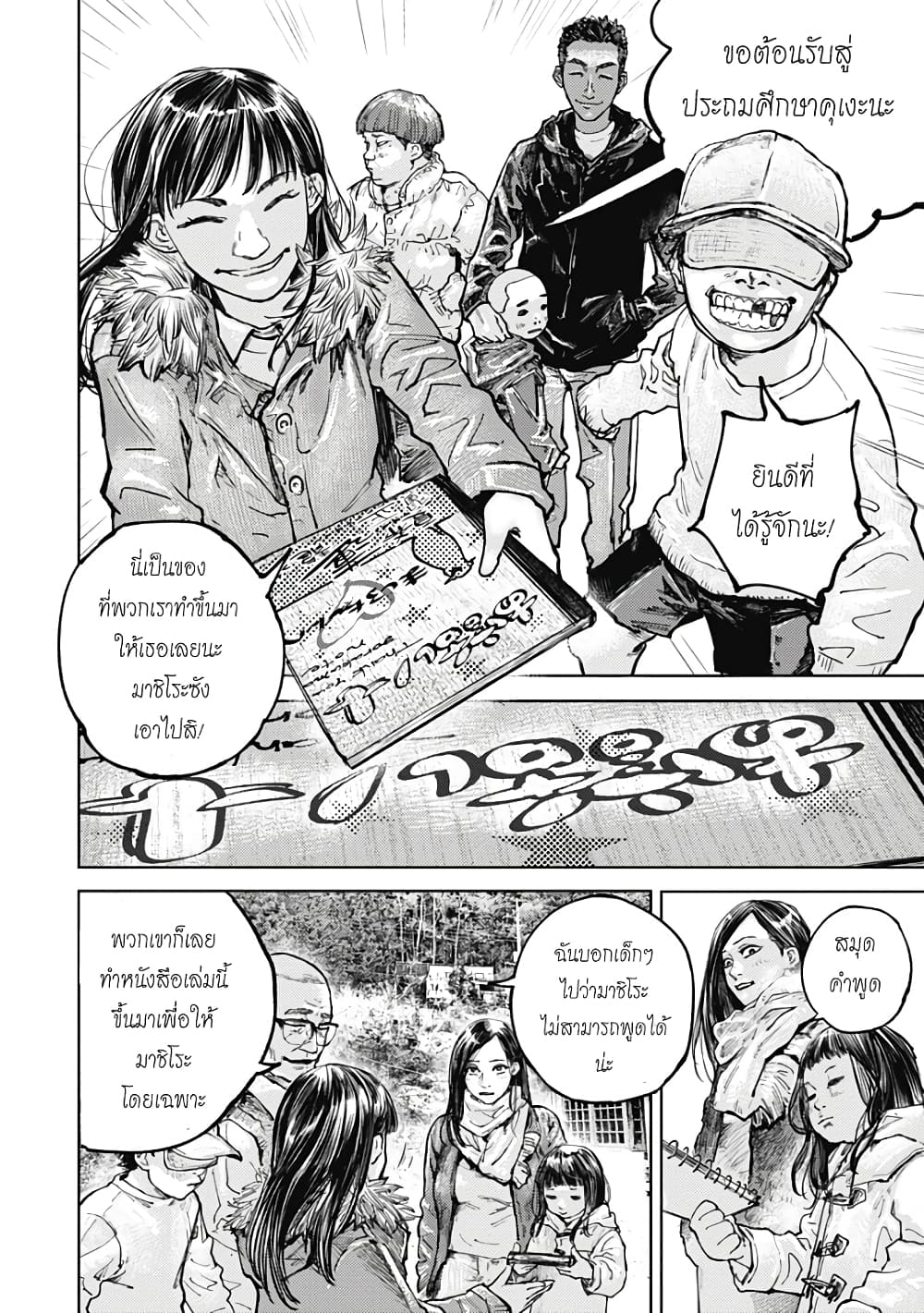 Gannibal page 6