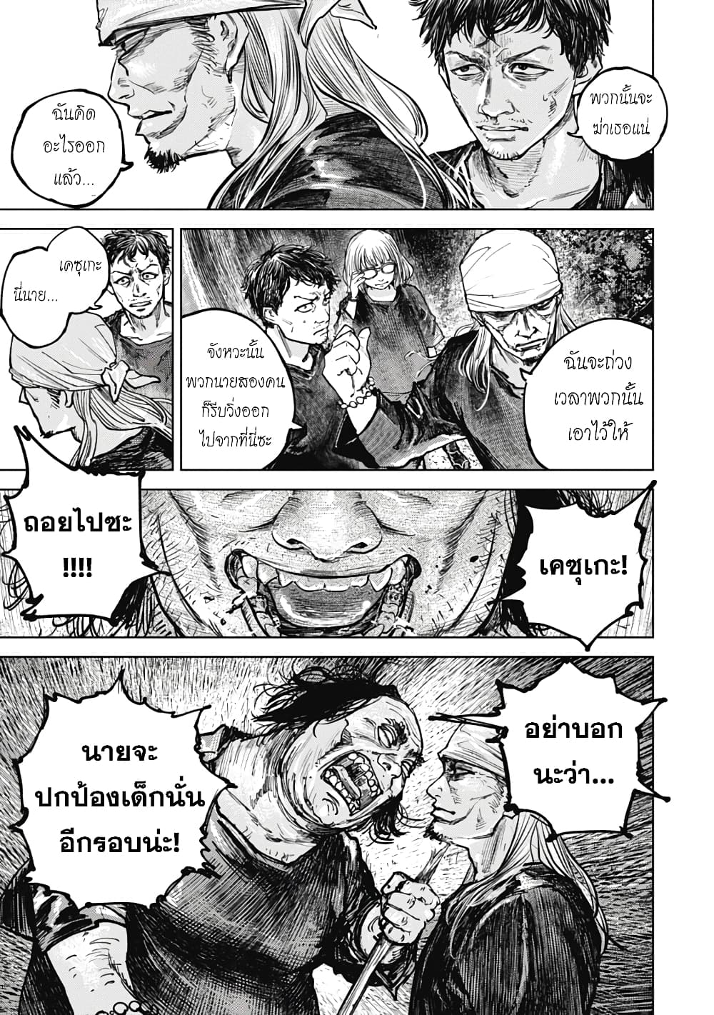 Gannibal page 4