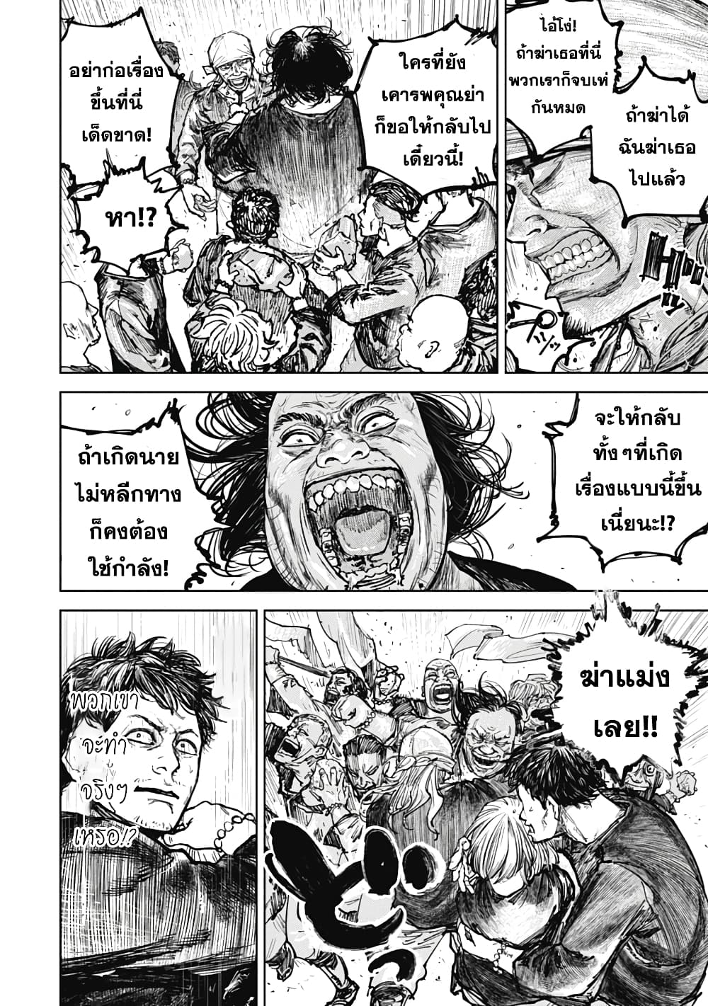 Gannibal page 5