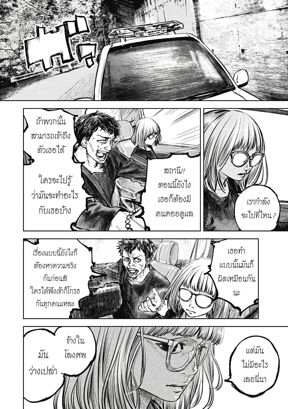 Gannibal page 10