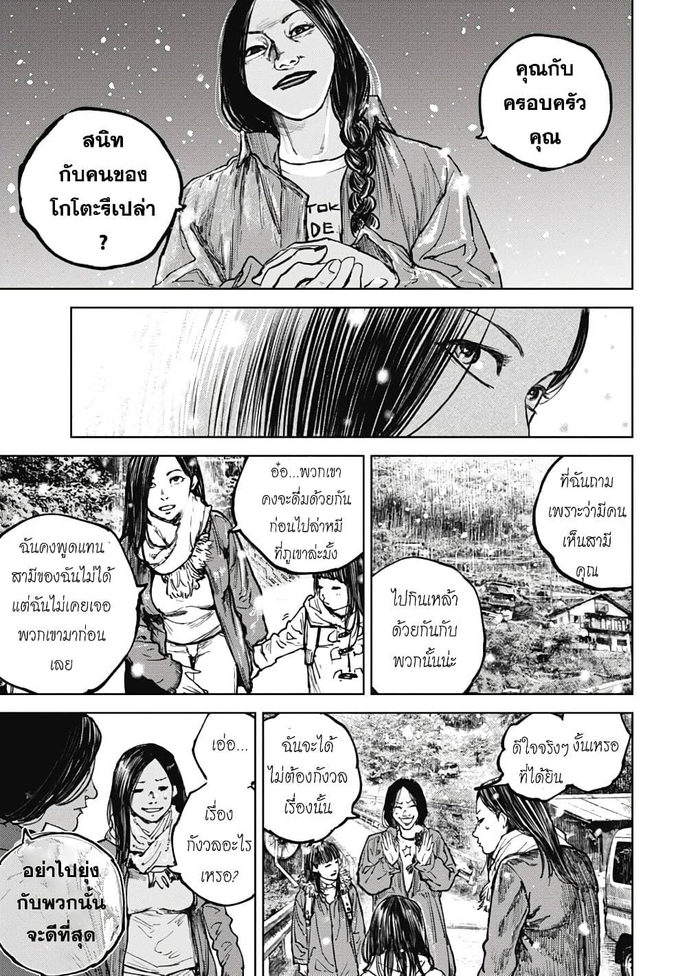 Gannibal page 5