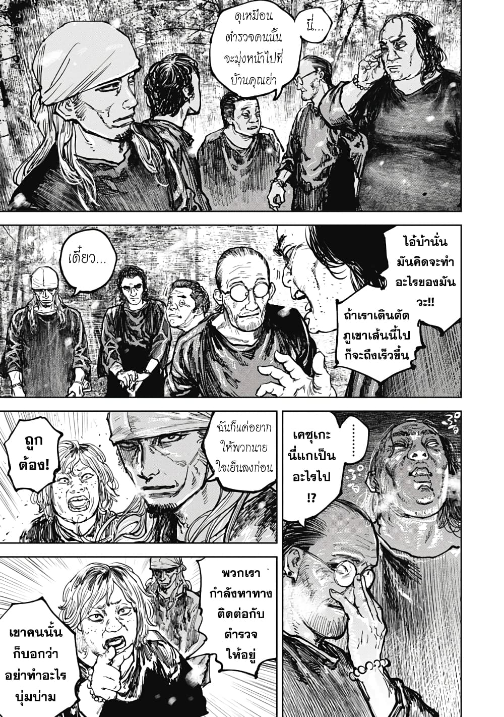 Gannibal page 7