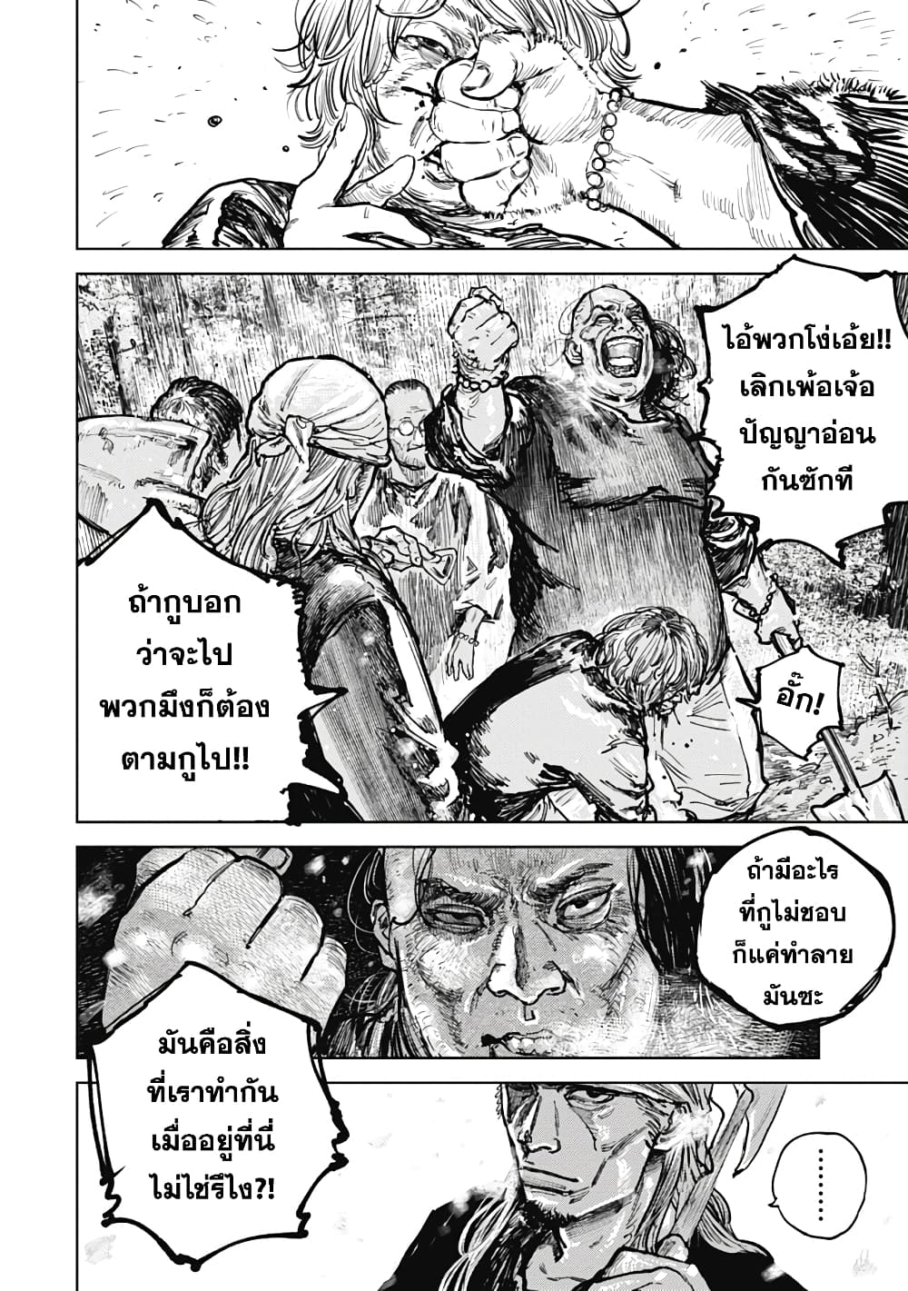 Gannibal page 8