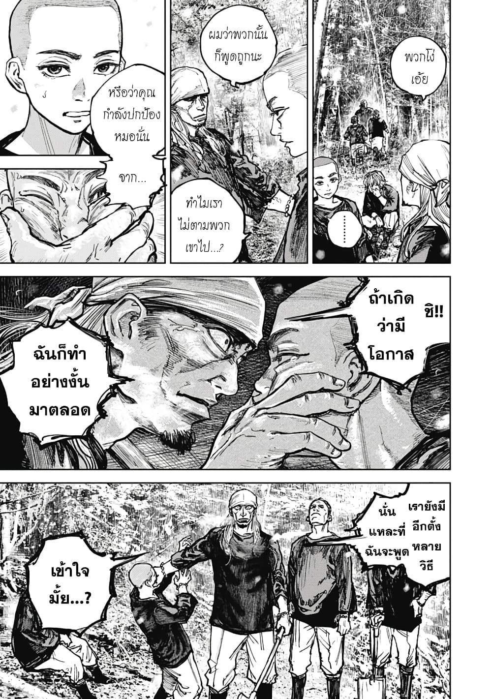 Gannibal page 9