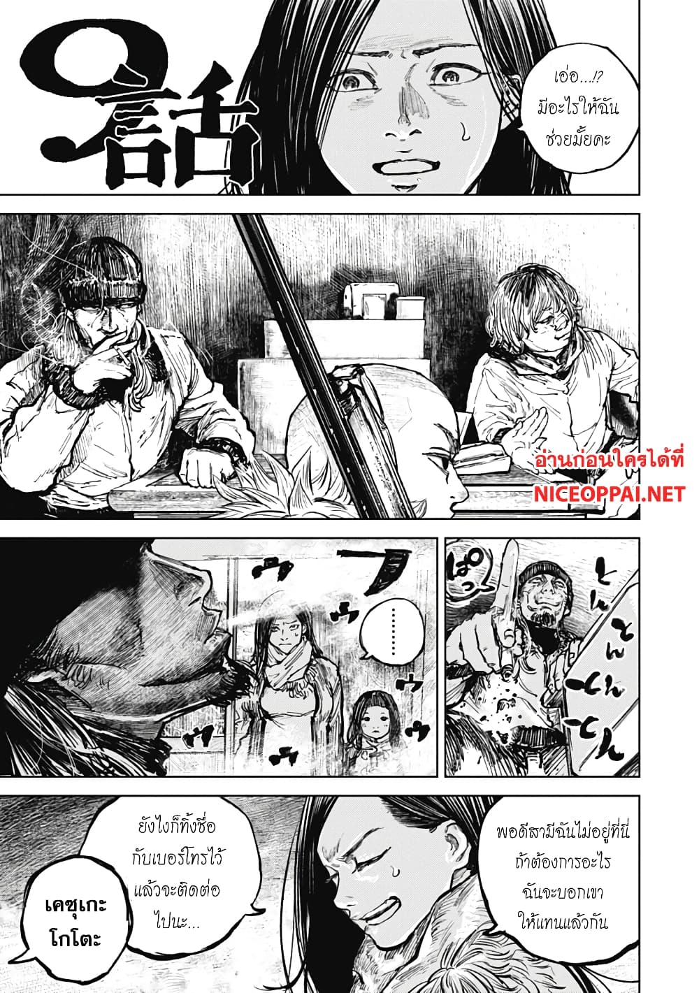 Gannibal page 1