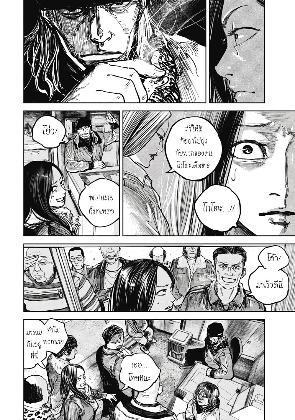 Gannibal page 2