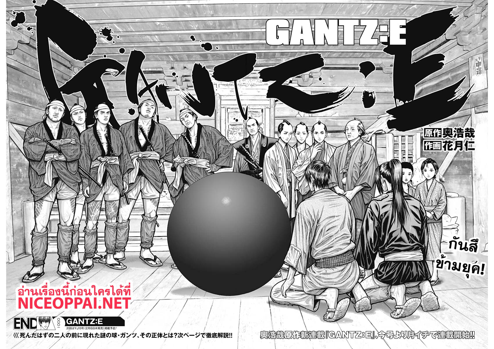 Gantz:E page 40