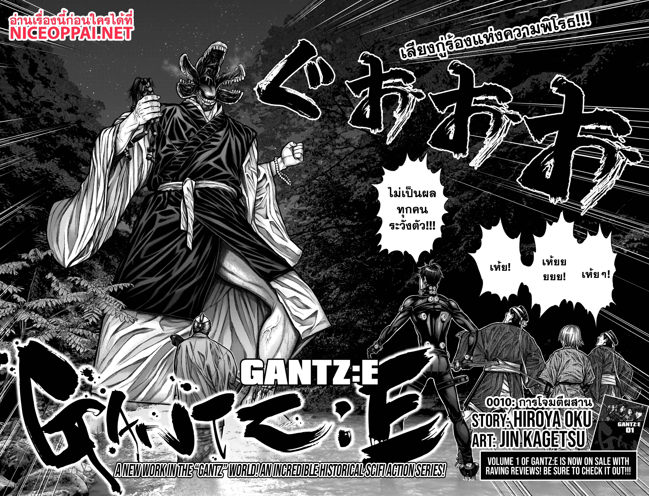 Gantz:E page 2