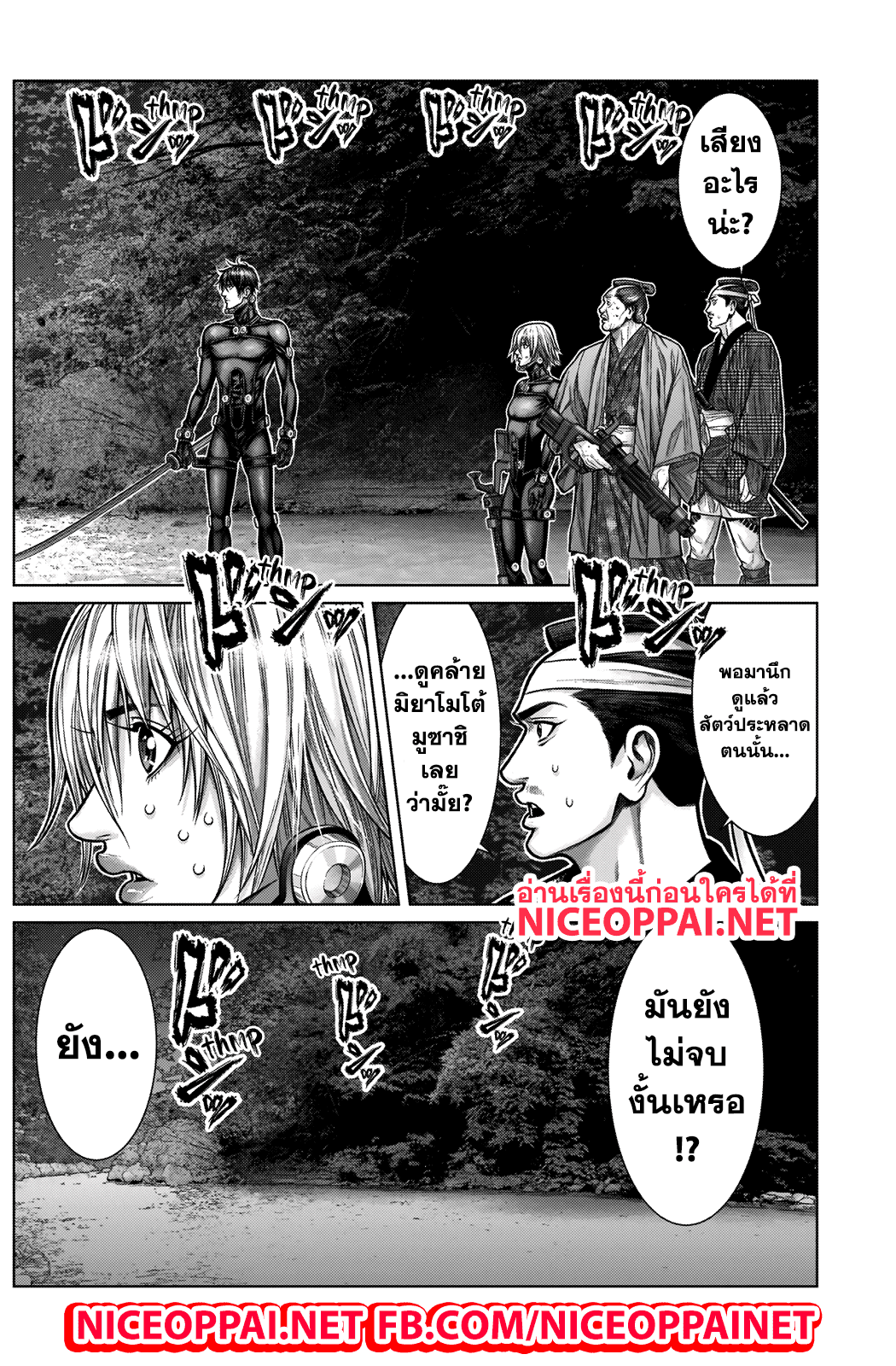Gantz:E page 20