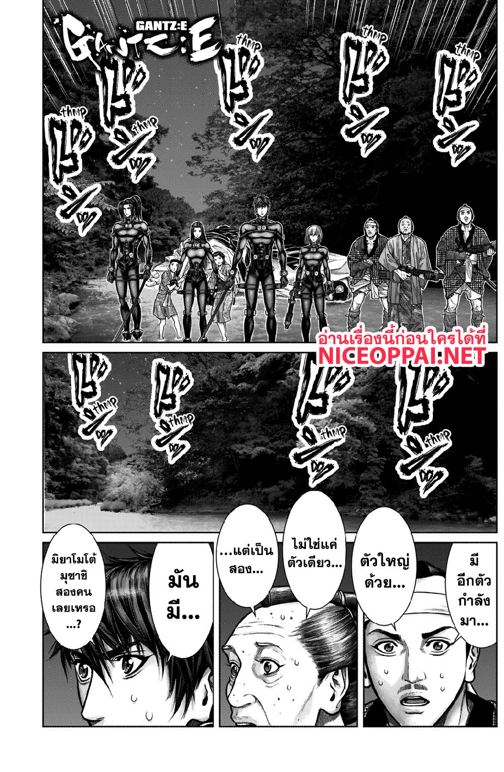 Gantz:E page 1