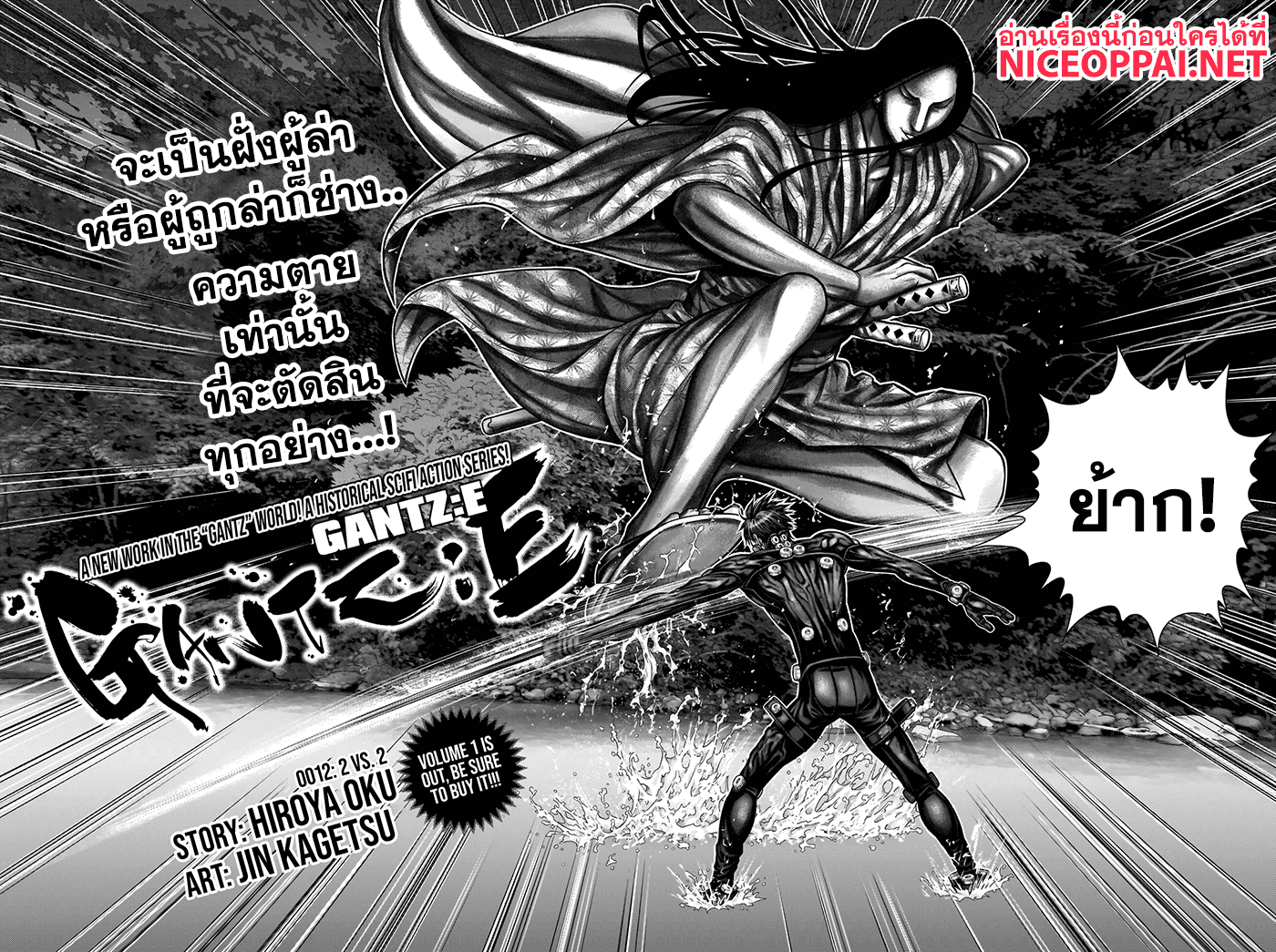 Gantz:E page 2