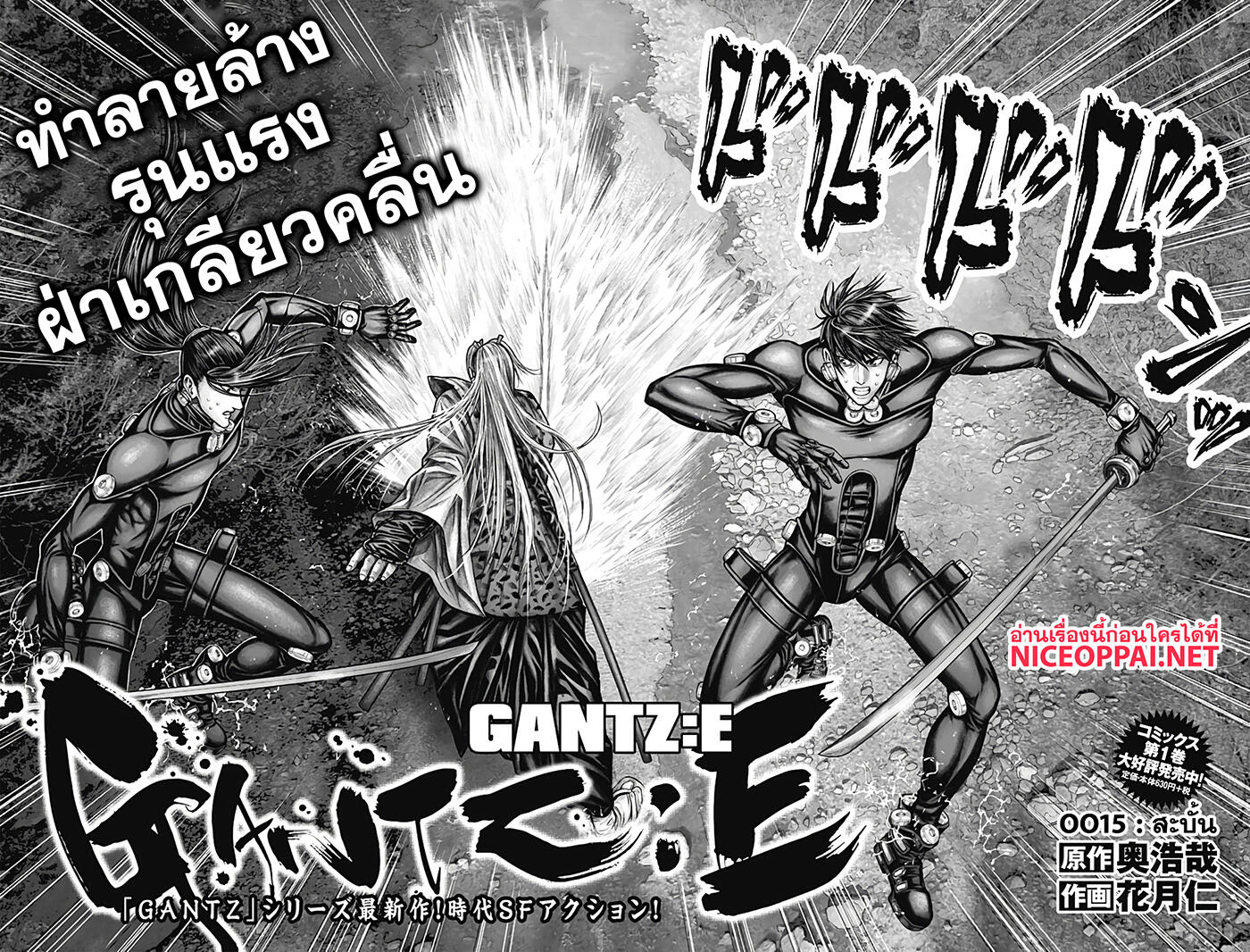 Gantz:E page 3