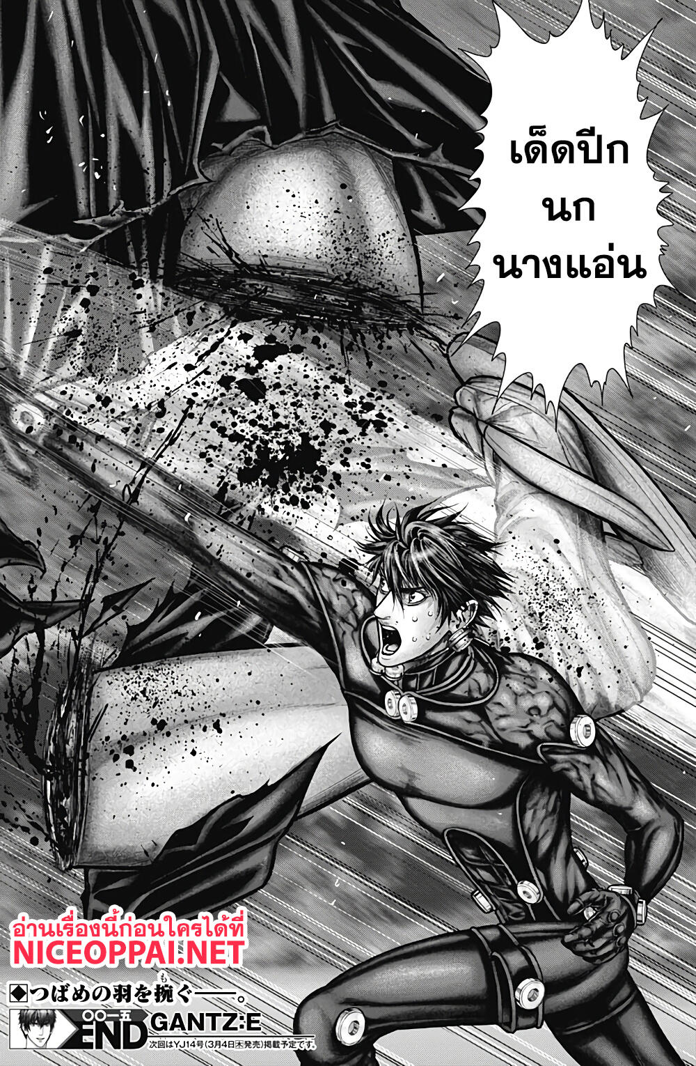 Gantz:E page 18