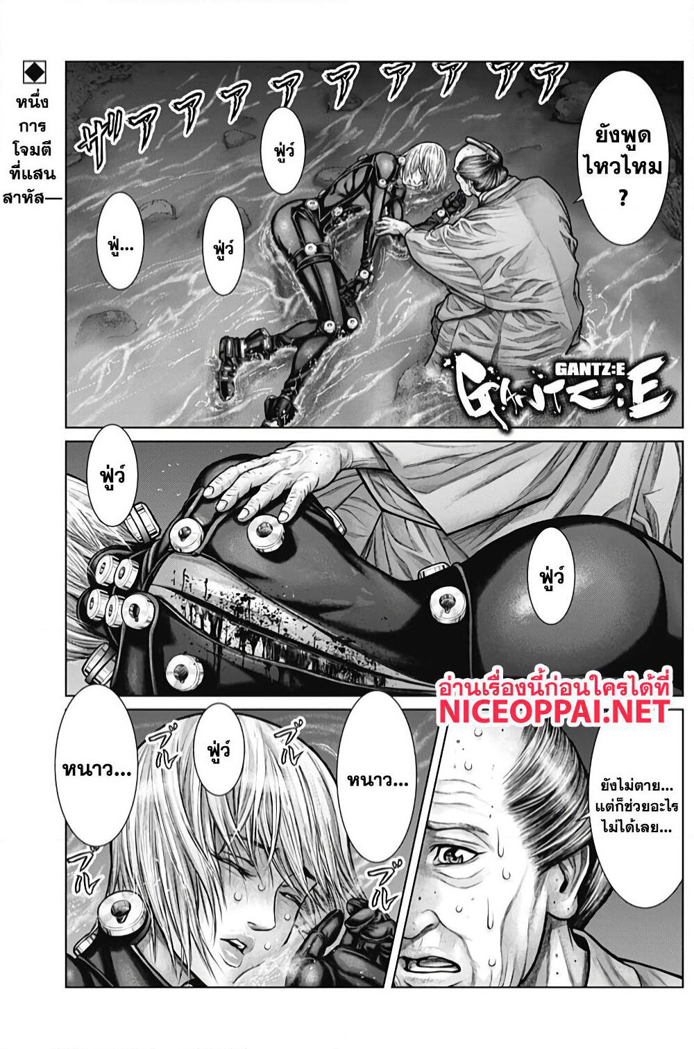 Gantz:E page 1