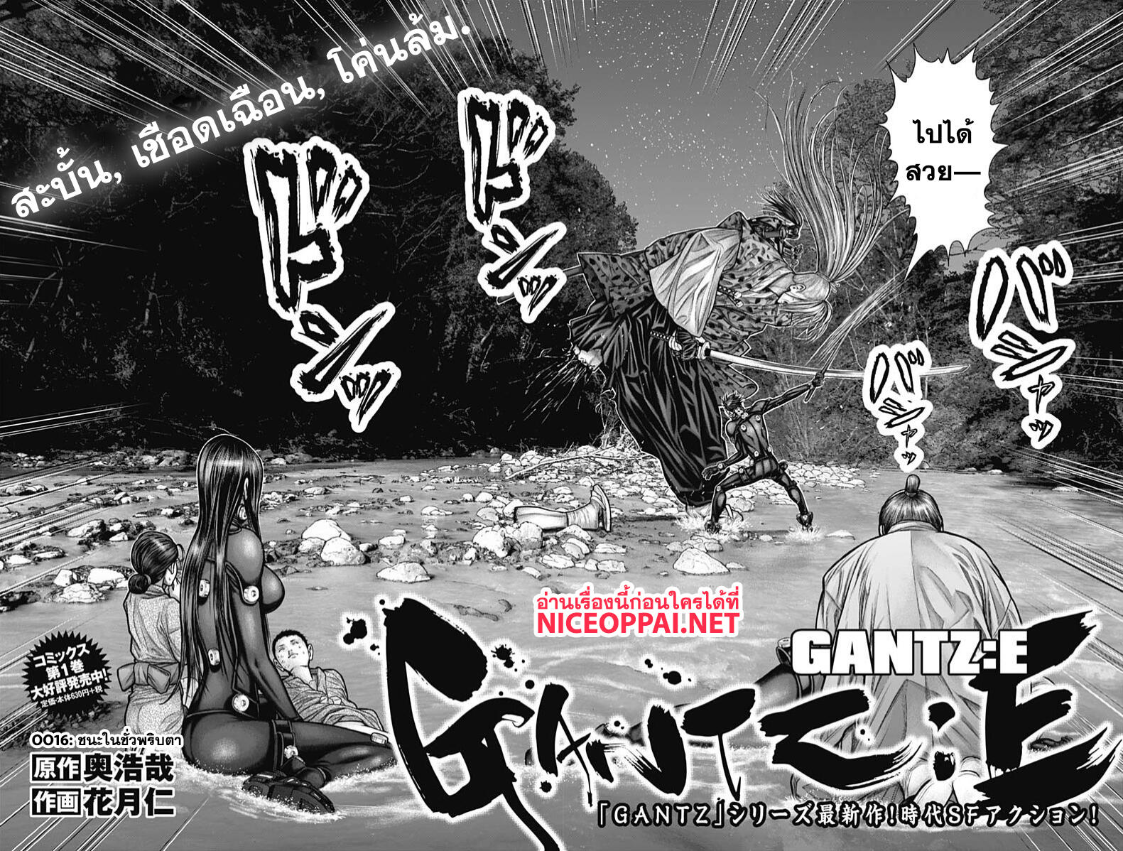Gantz:E page 2