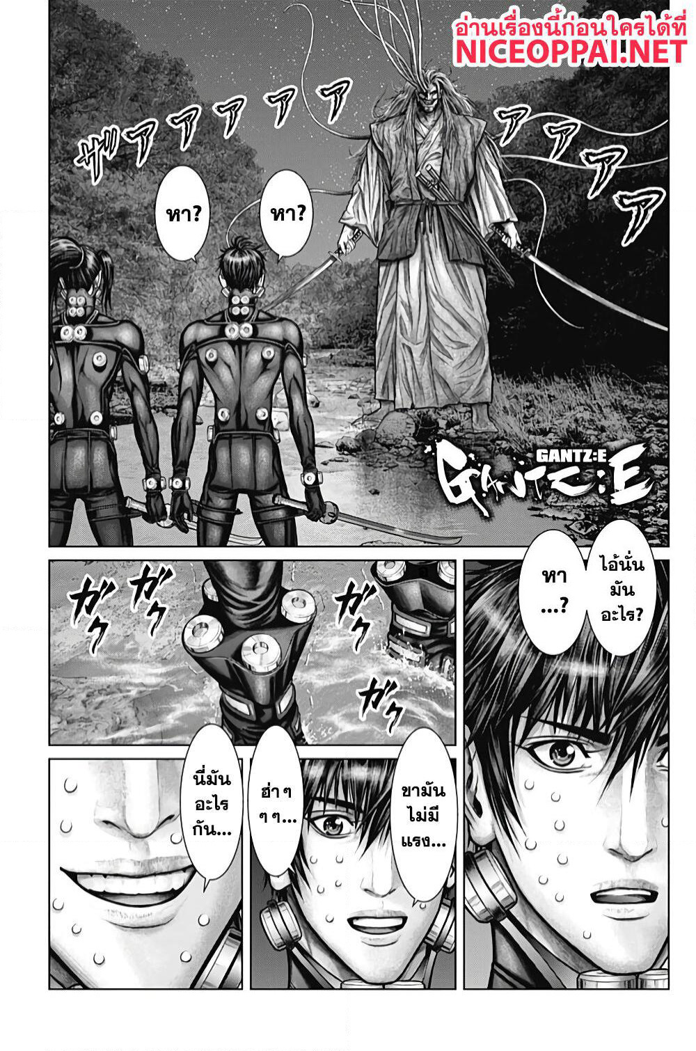 Gantz:E page 1