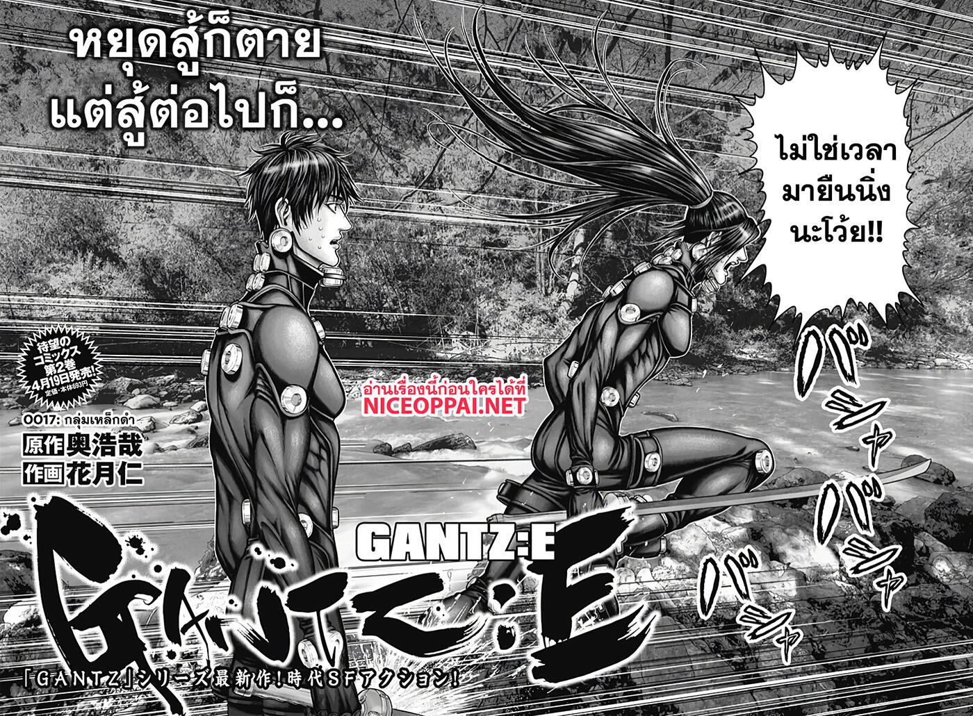Gantz:E page 2