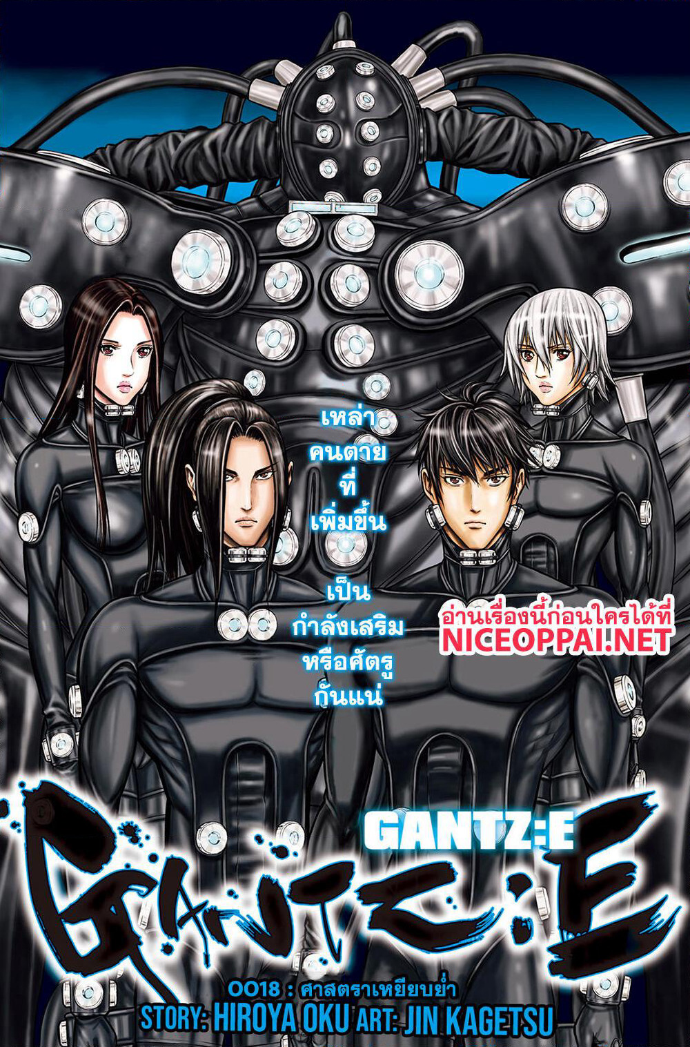 Gantz:E page 1