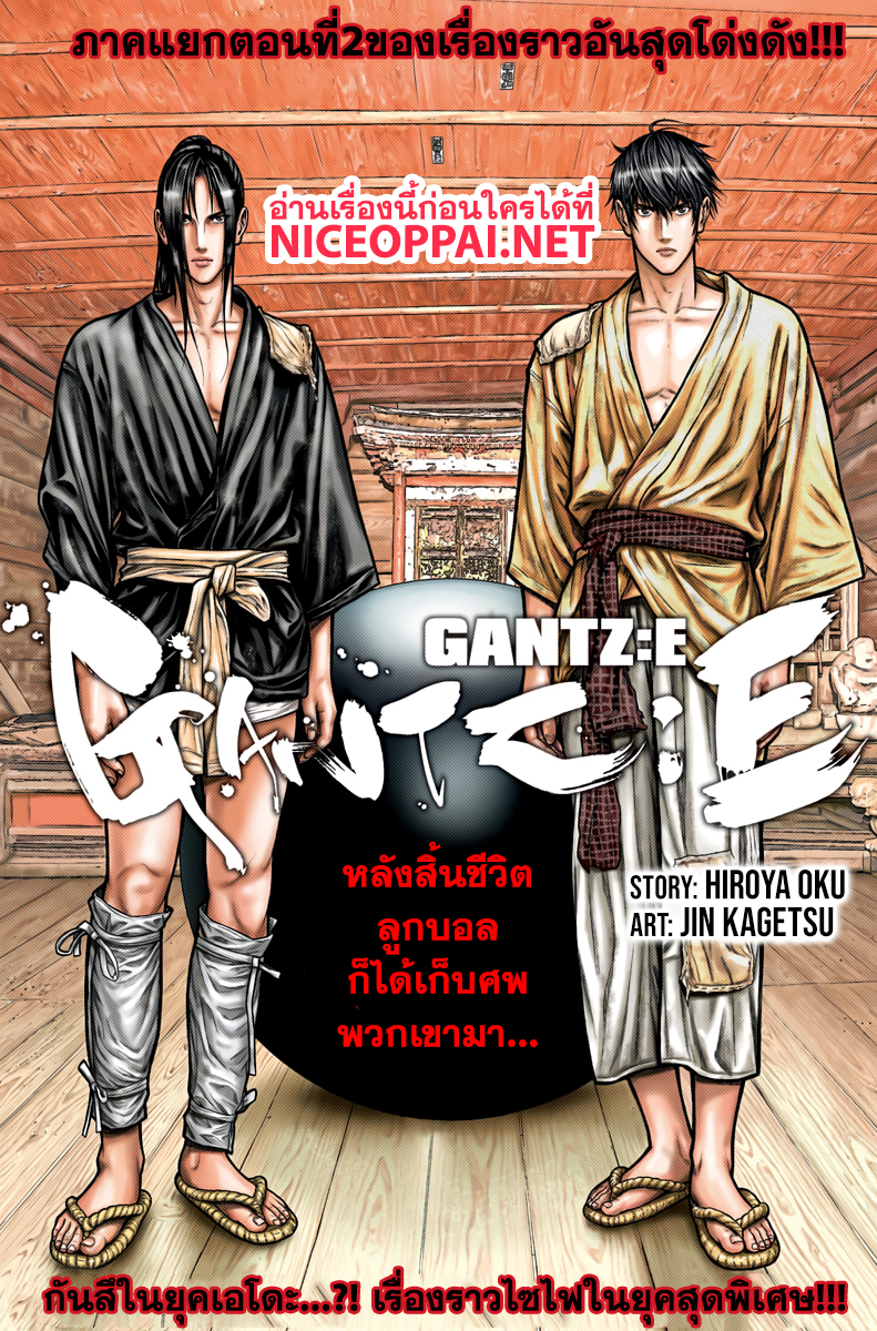 Gantz:E page 1