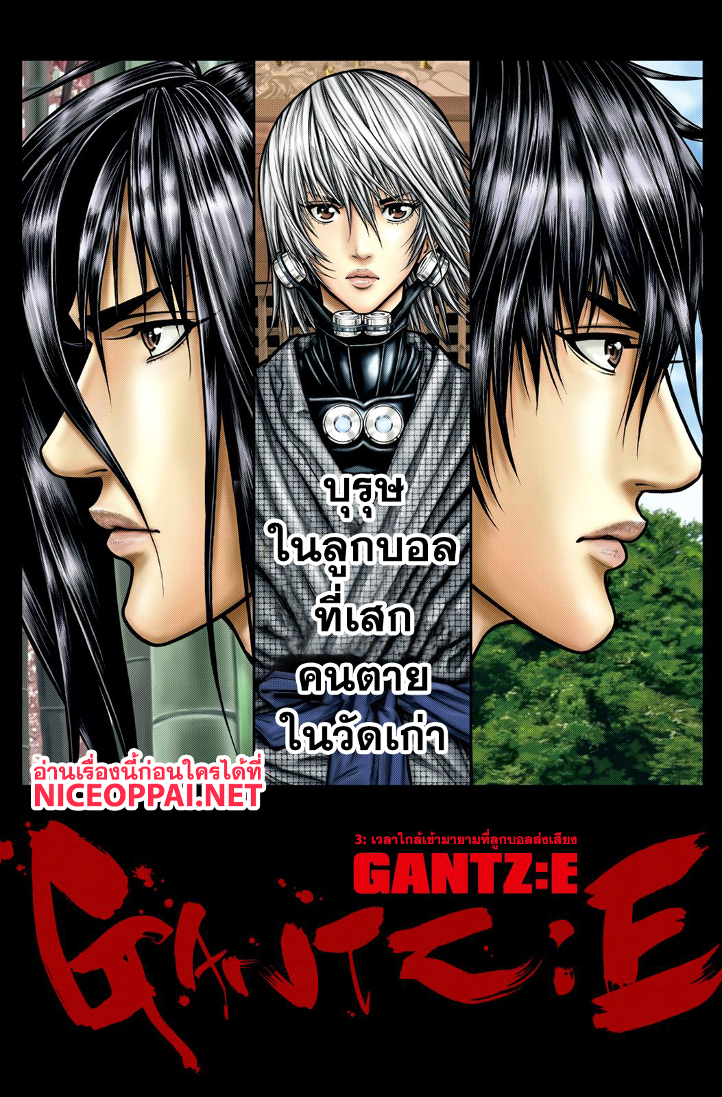 Gantz:E page 1