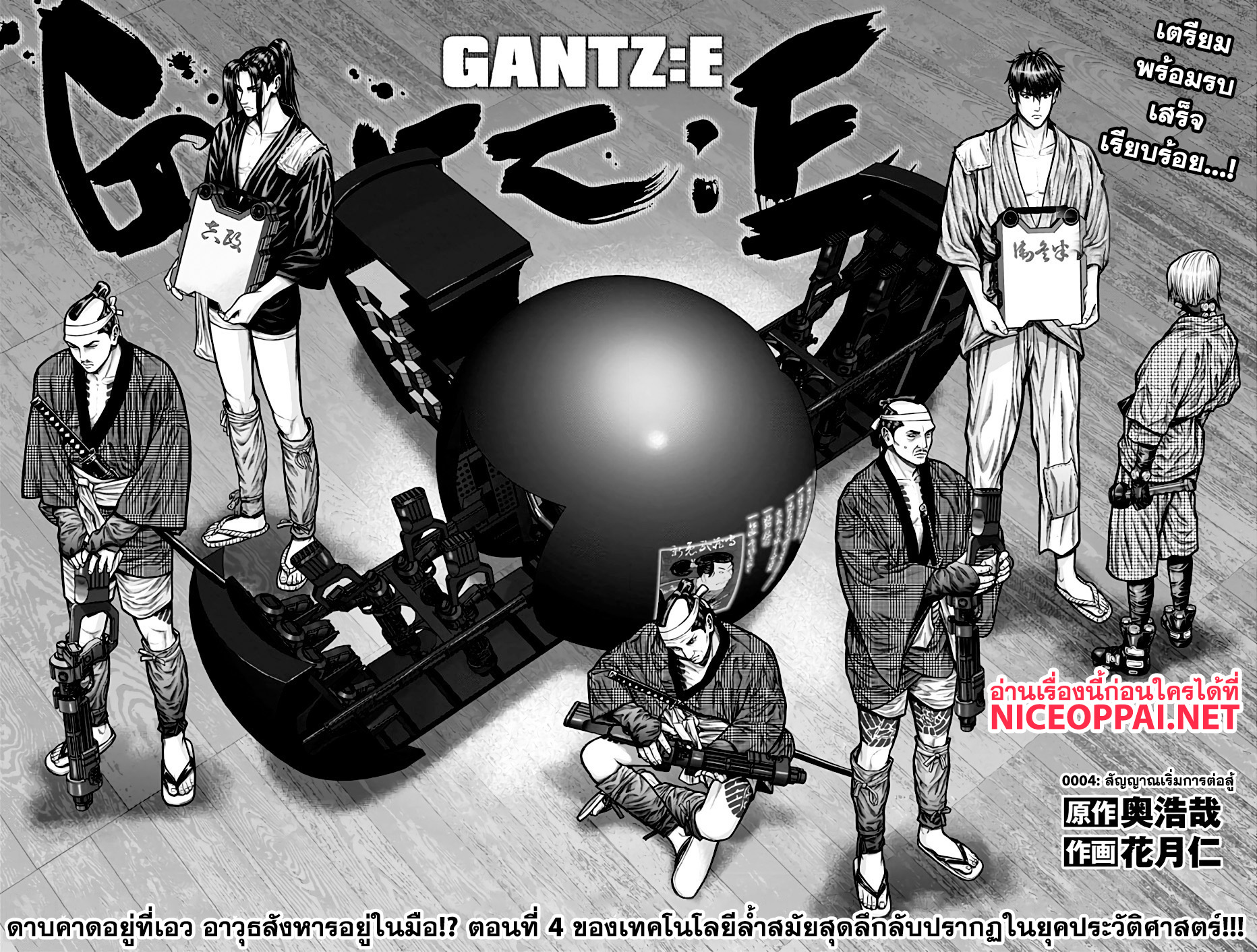 Gantz:E page 2